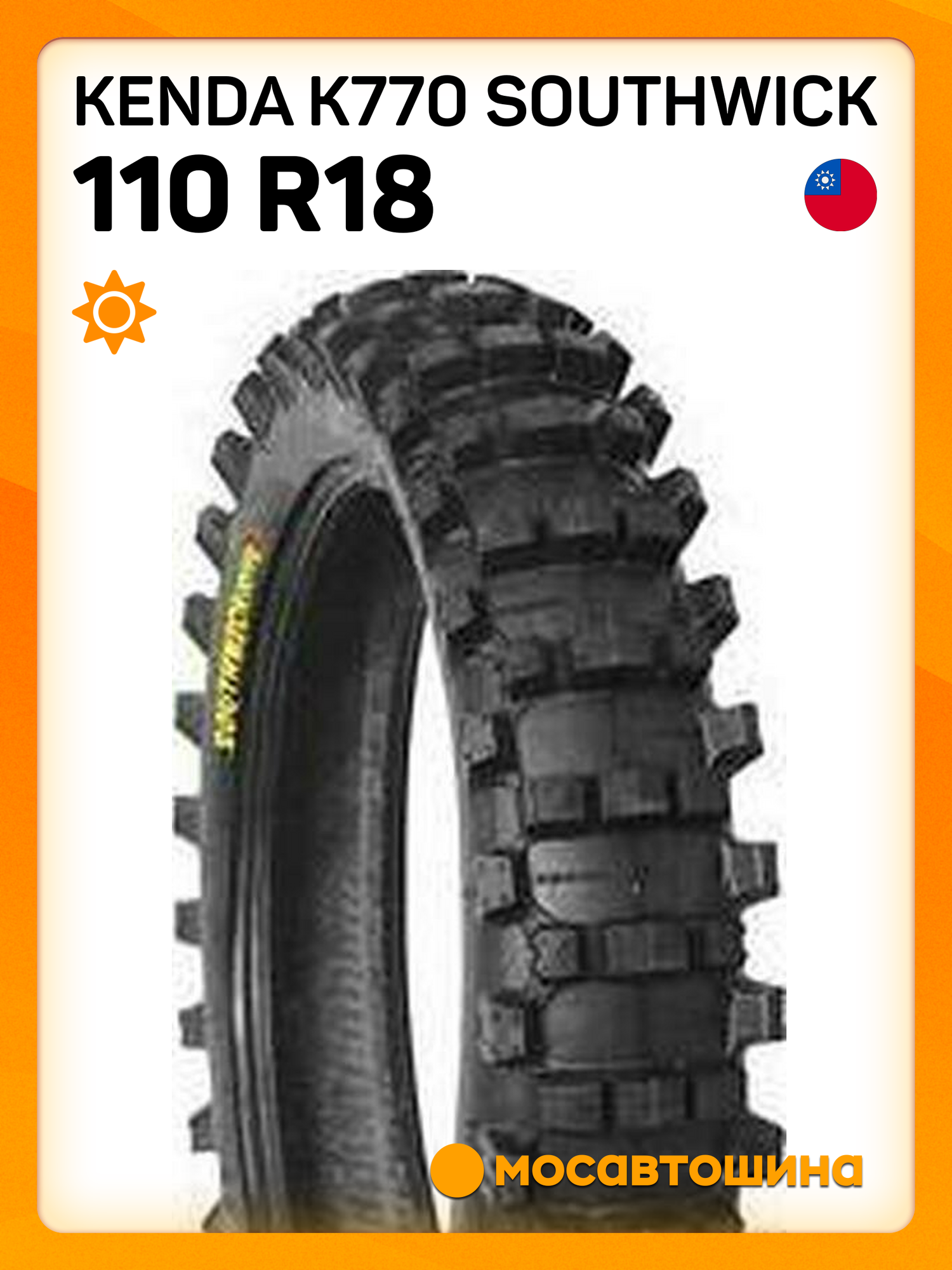 Мотоциклетные шины Kenda K770 Southwick 110 R18 64M