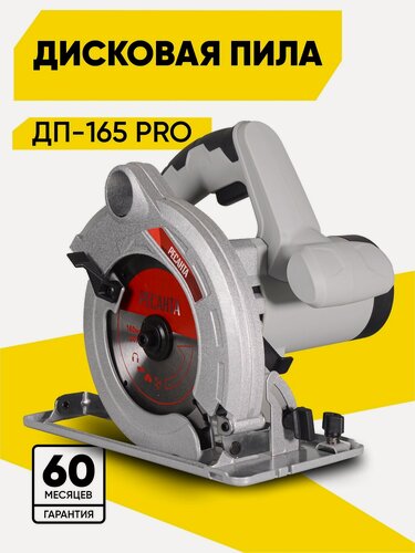 Изображение товара Дисковая пила Ресанта ДП-165 PRO, 1300Вт, круг 165мм, пропил до 55 мм