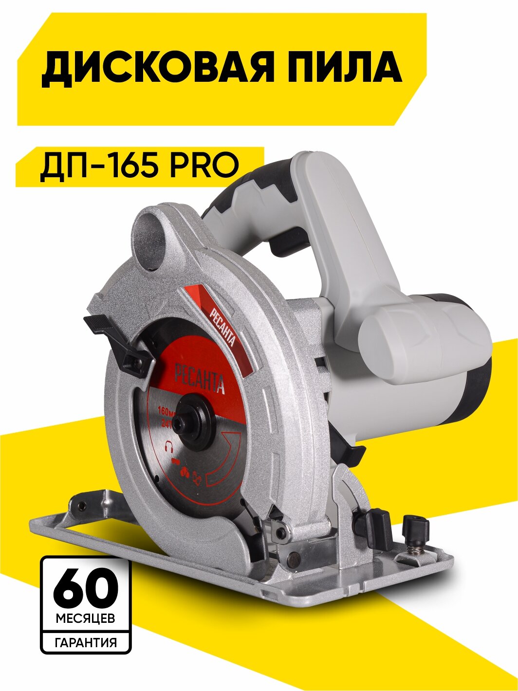 Дисковая пила Ресанта ДП-165 PRO, 1300Вт, круг 165мм, пропил до 55 мм