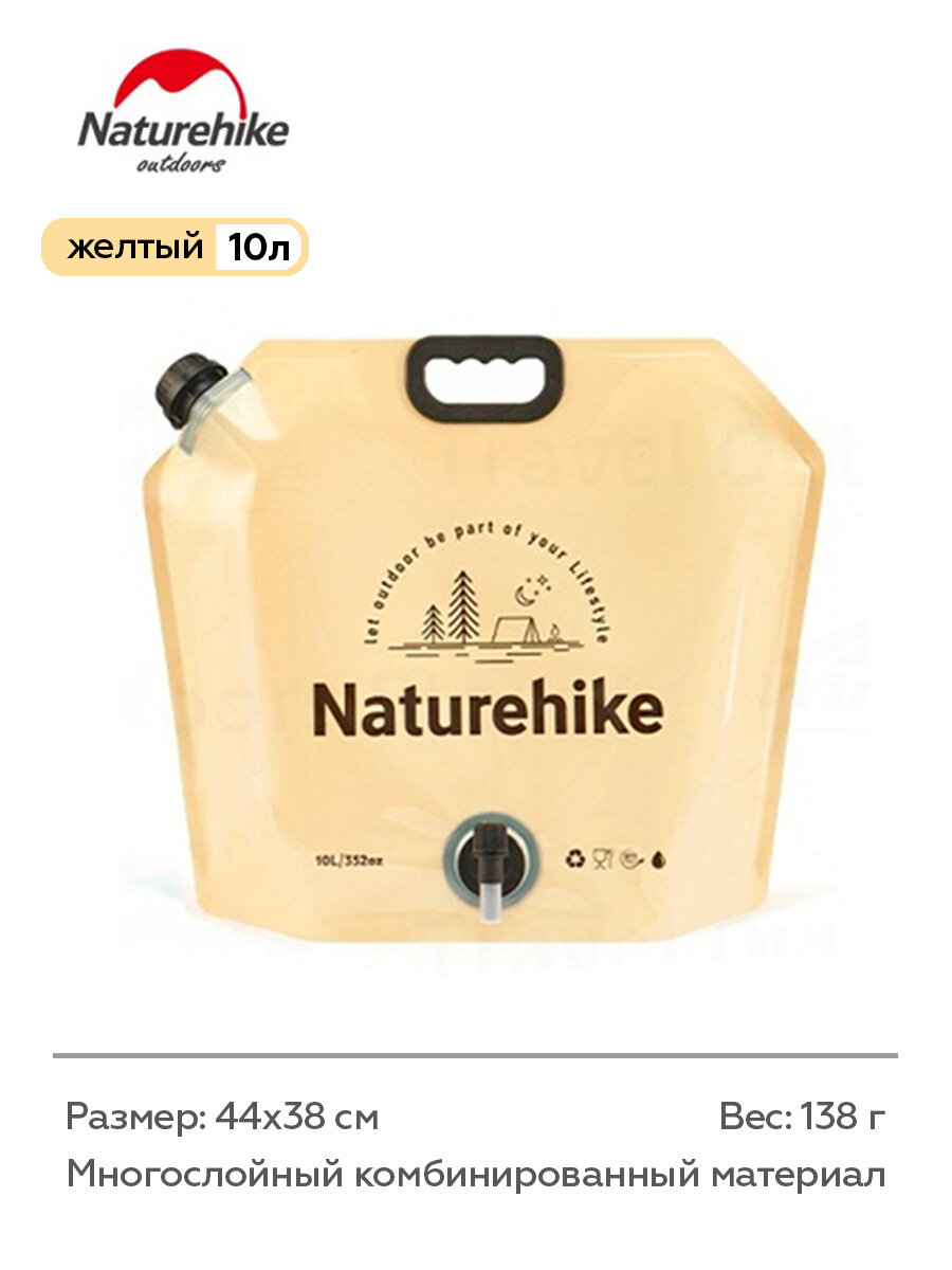 Складная Канистра для воды Naturehike желтая 10 л