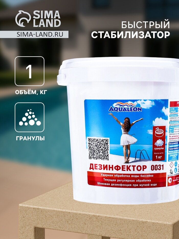 Быстрый стабилизированный хлор Aqualeon гранулы 1 кг