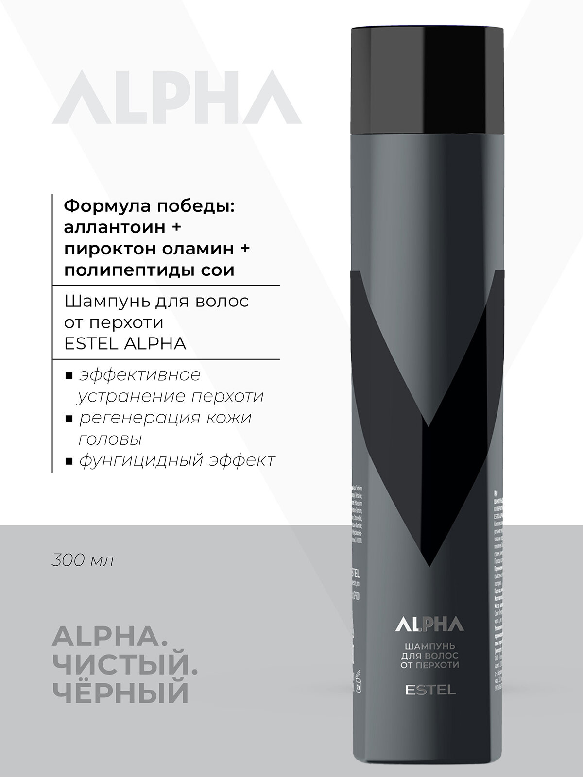 Мужской шампунь для волос ESTEL PROFESSIONAL Alpha против перхоти 300 мл