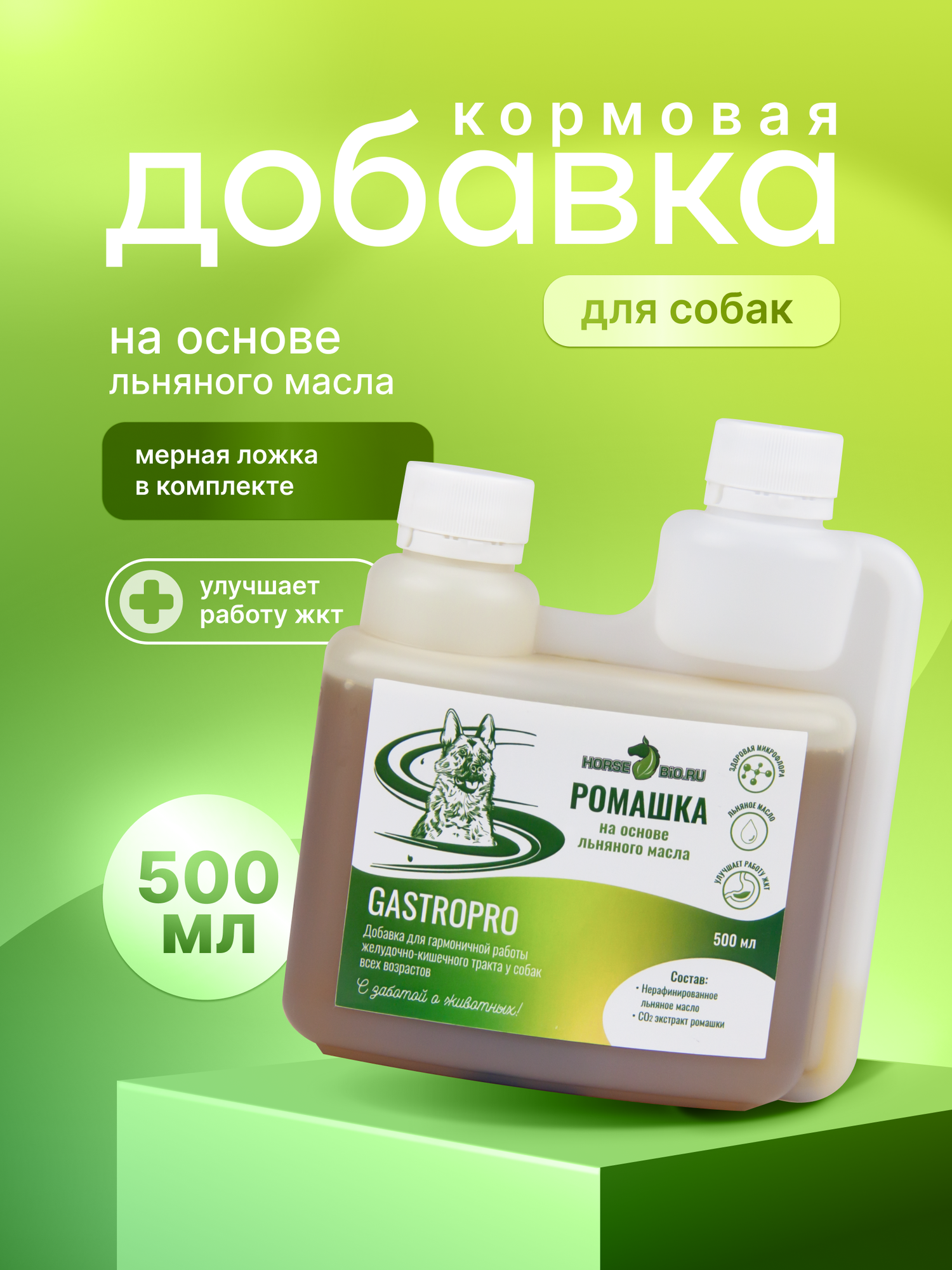 Эликсир ромашка GastroPro на основе льняного масла для собак для гармоничной работы желудочнокишечного тракта 500 мл