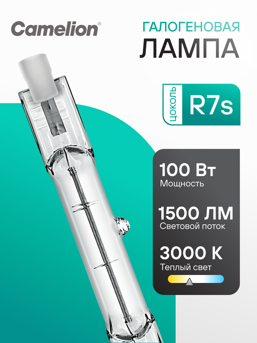 Галогенная лампочка Camelion цоколь R7S J78 220В мощность 100Вт