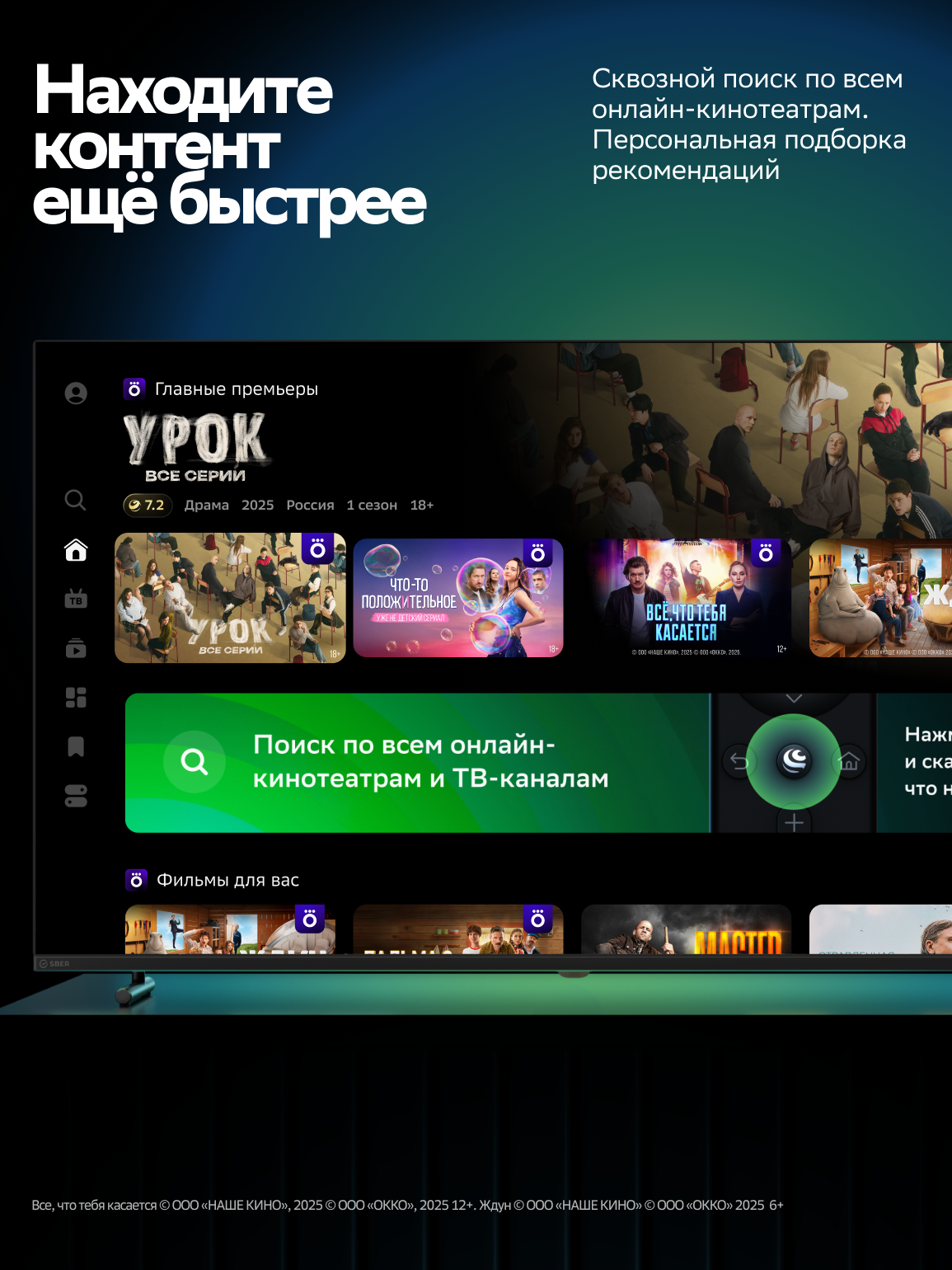 Умный телевизор Sber SDX-55U4139, 55"(139 см), UHD 4K RAM 2GB — фото 1