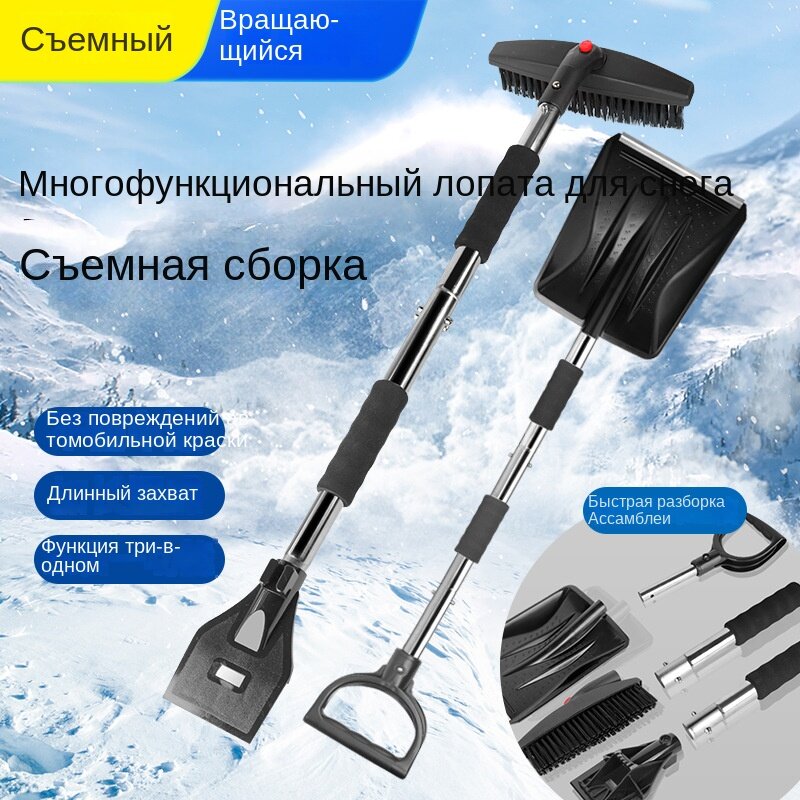 Автомобильная лопата для снега металлическая из нержавеющей стали телескопическая поворотная 3-в-1