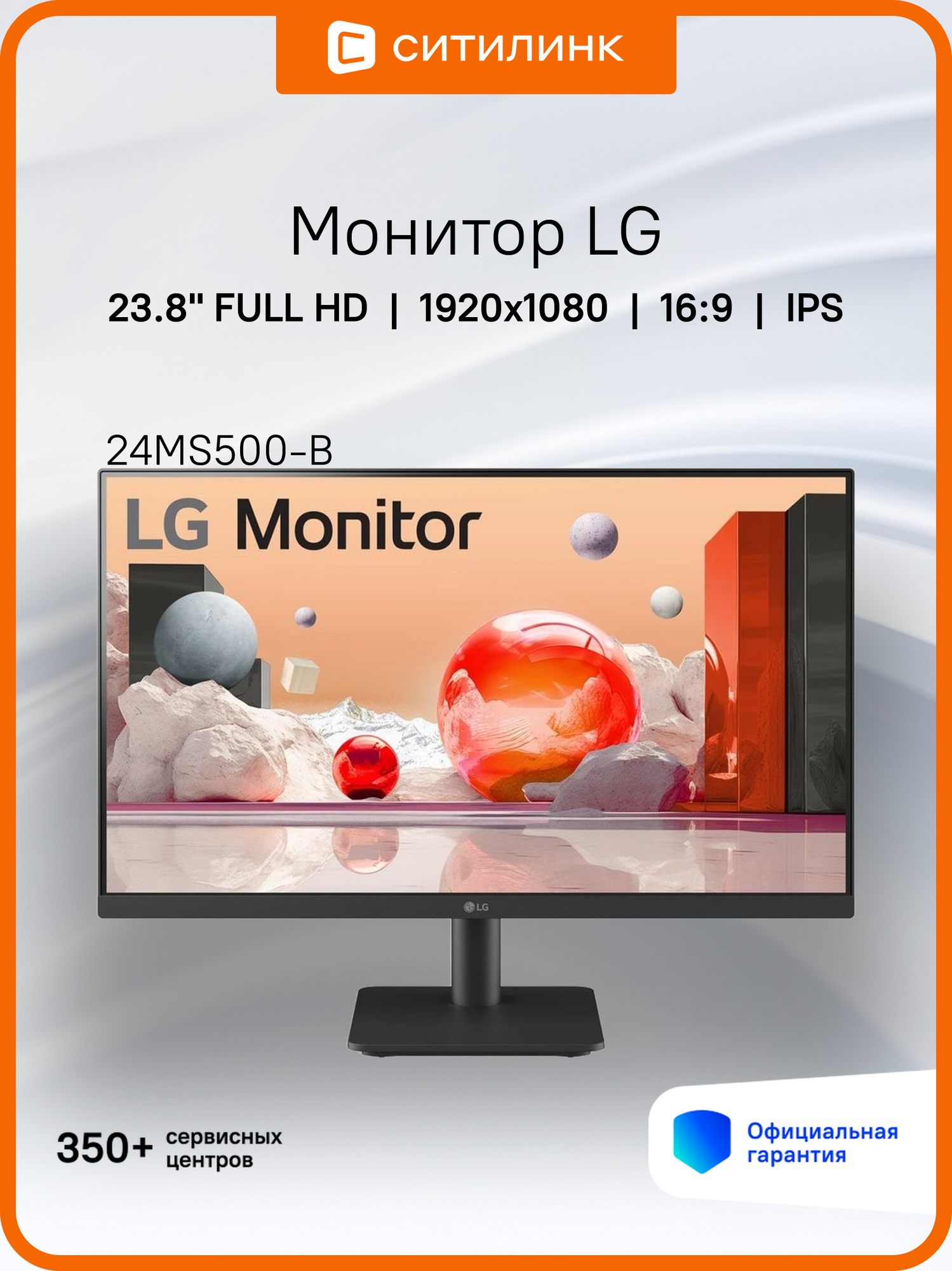 23.8" Монитор LG 24MS500-B, 1920x1080, IPS, 100Гц, 2хHDMI, черный [24ms500-b. aruz]