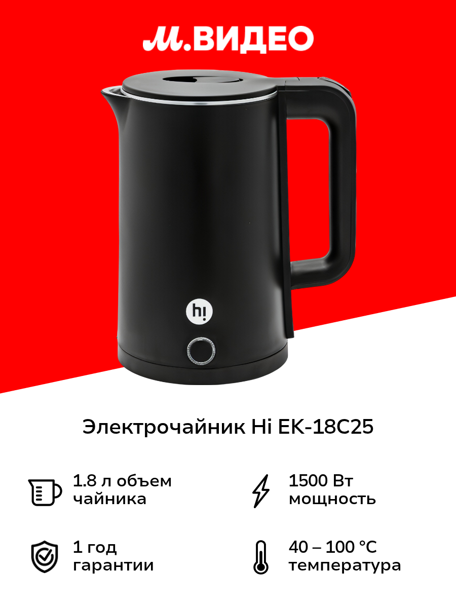 Электрочайник Hi EK-18C25