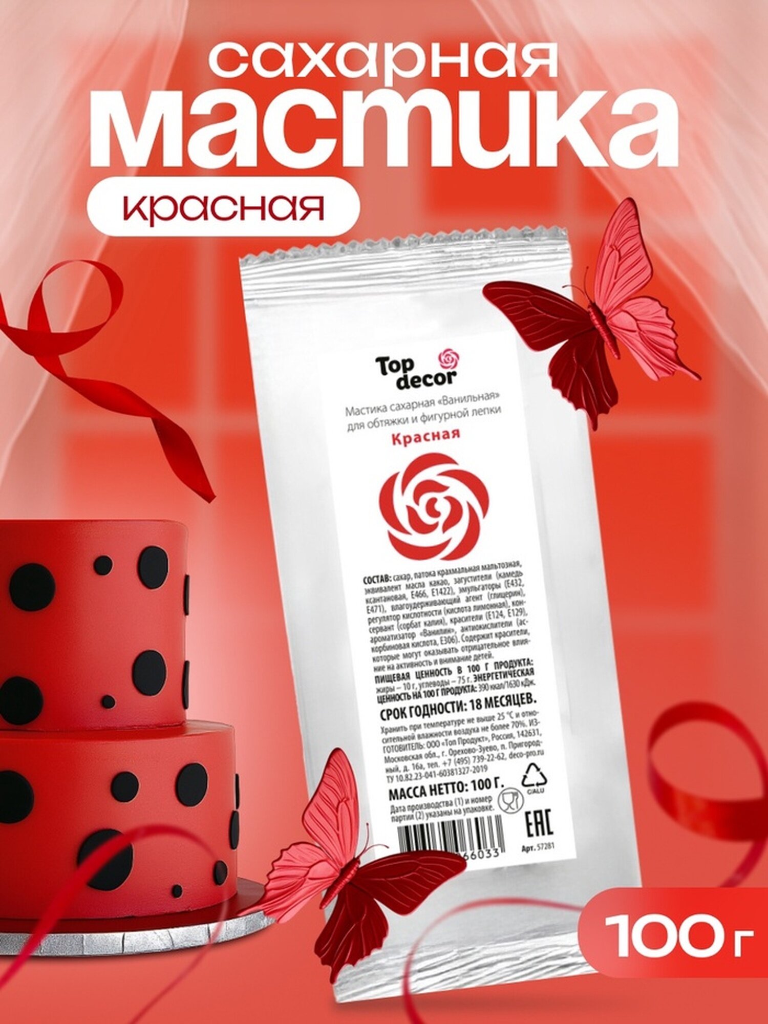 Мастика Топ Декор сахарная ванильная для кондитерских изделий 100г