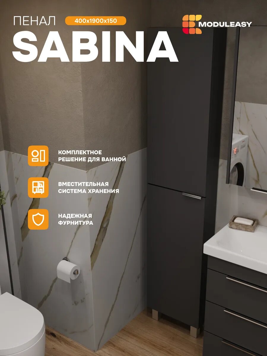 Пенал в ванную напольный 190х40 см SABINA 2 дверцы цвет Графит/Дуб Вотан MODULEASY Ц0000040124