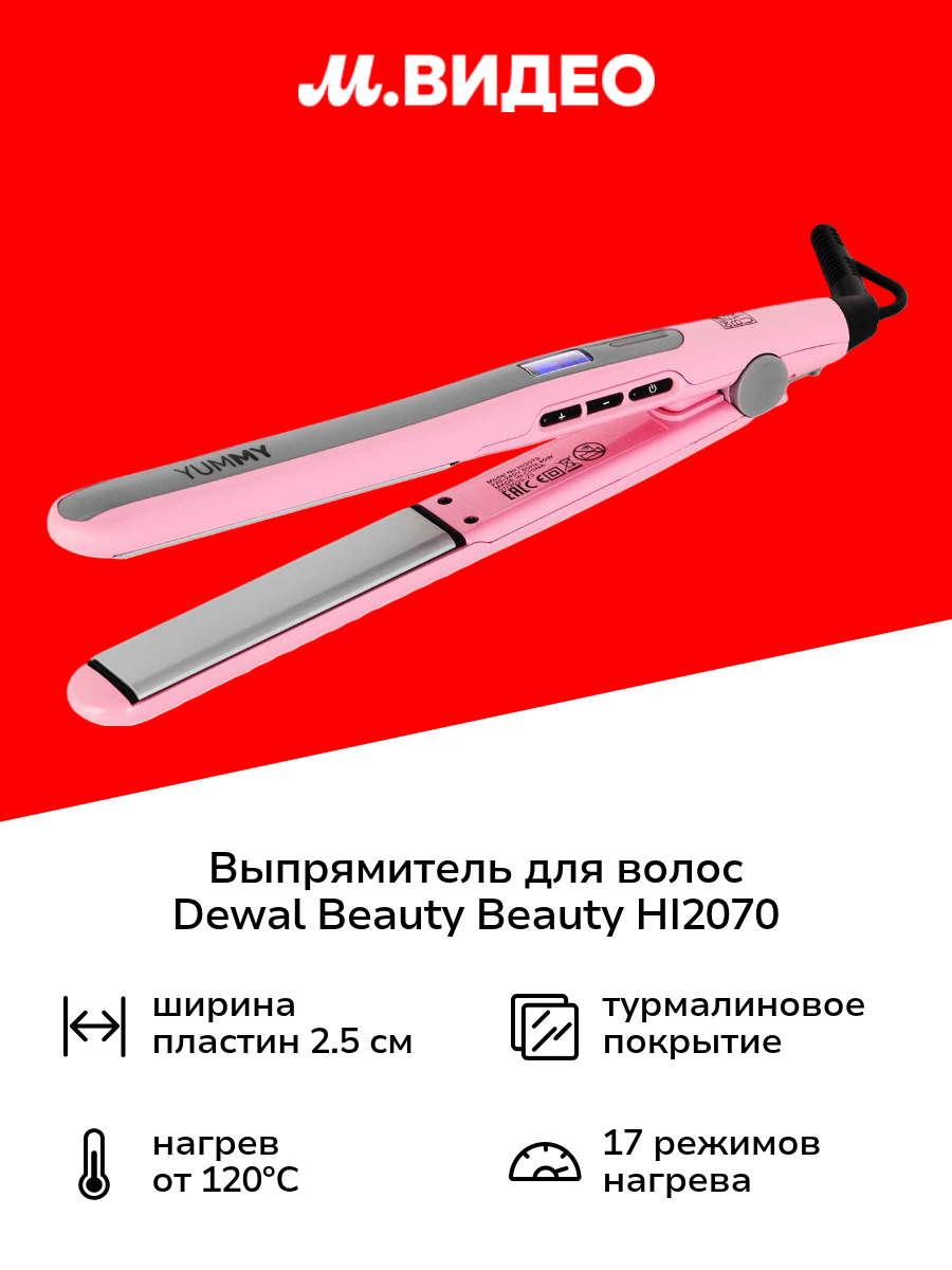 Выпрямитель для волос Dewal Beauty HI2070-Pink