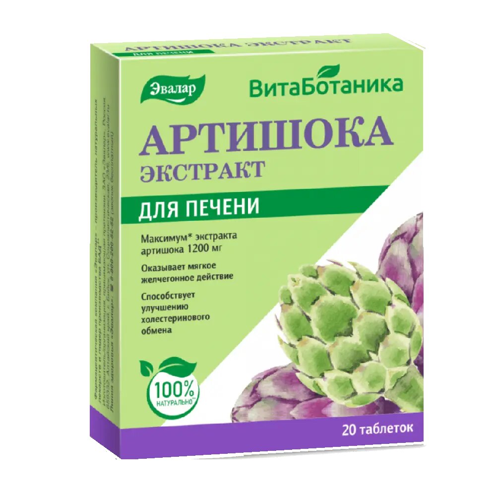 Артишока экстракт таблетки массой 590 мг 20 шт