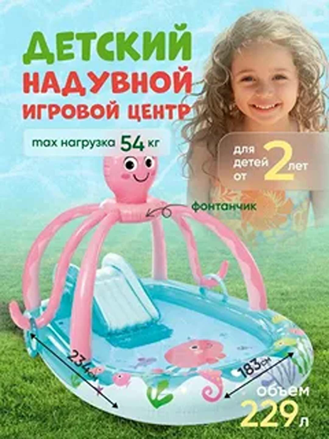 Игровой центр "Дружелюбный Осьминог", с горкой, кольцами и разбрызгивателем.
