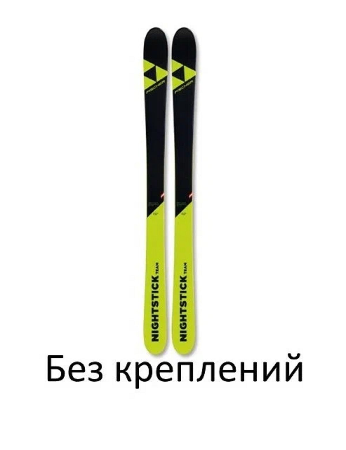 Горные лыжи Fischer Nightstick Team Twin Tip без креплений 155 см жёлтый