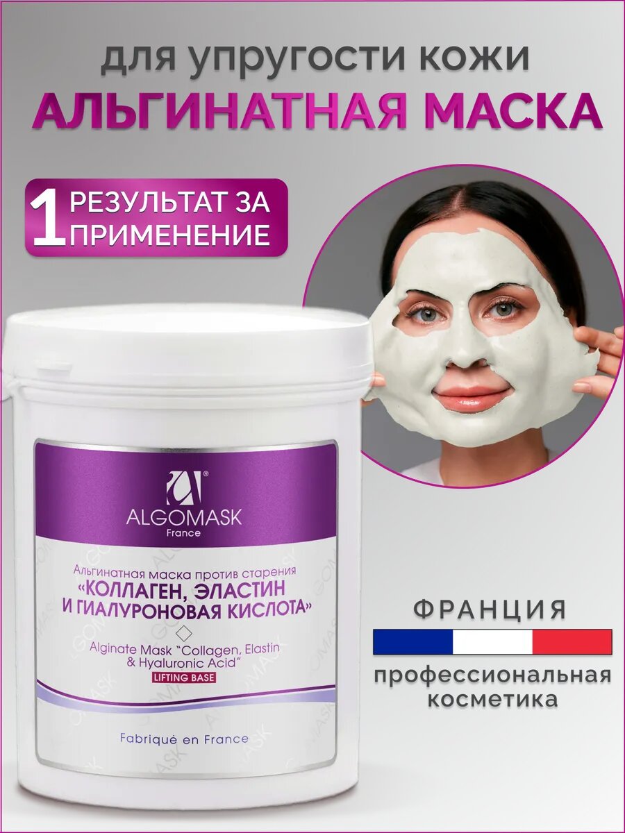 Маска альгинатная с коллагеном и эластином против старения
