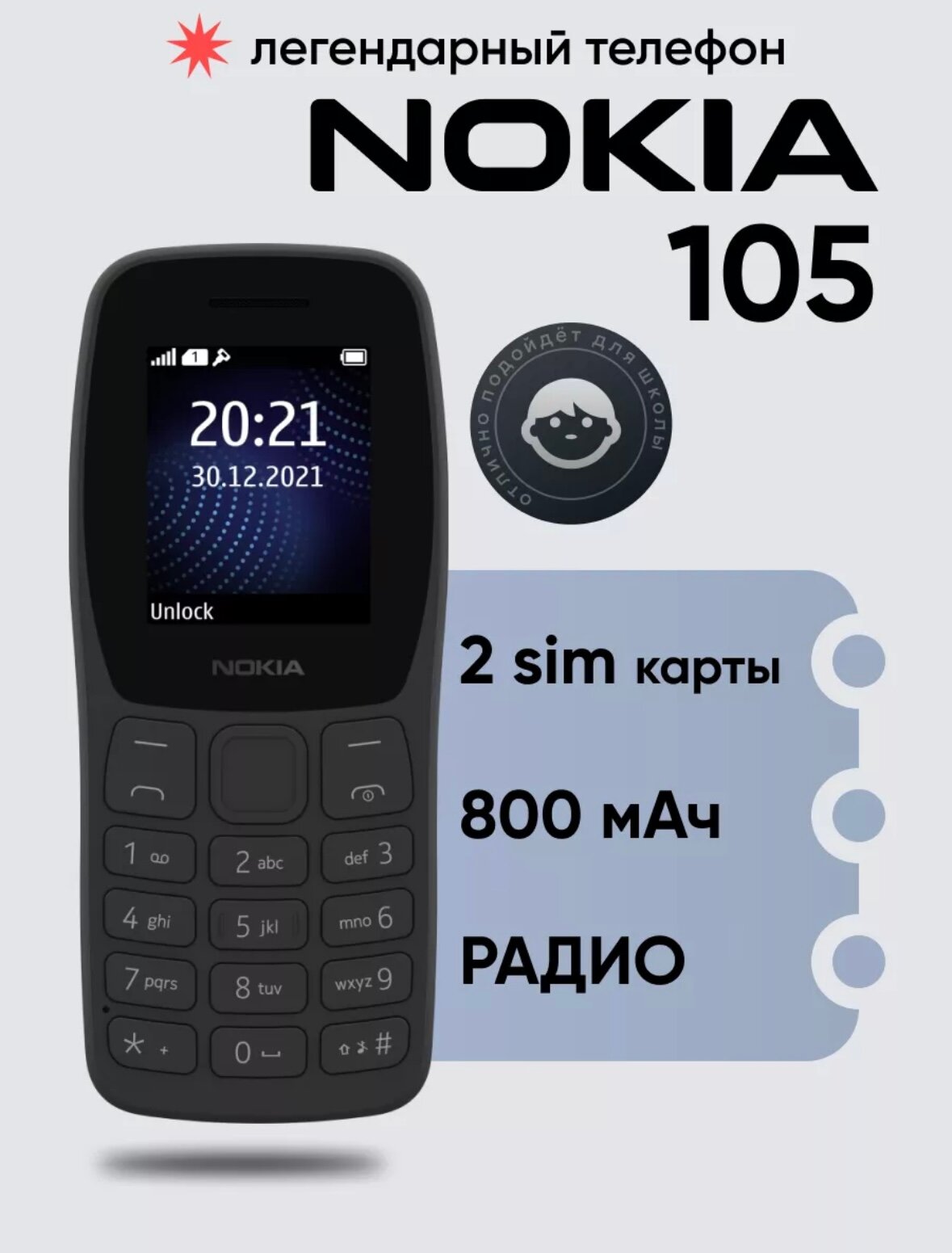 Мобильный телефон Nokia 105, цвет черный, две сим карты