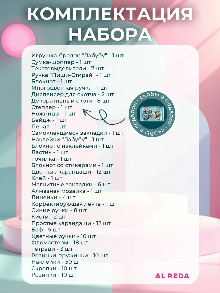 Подарочный набор канцелярии для школы лабубу 195 предметов, школьные принадлежности, LABUBU, подарок первокласснику — фото 1