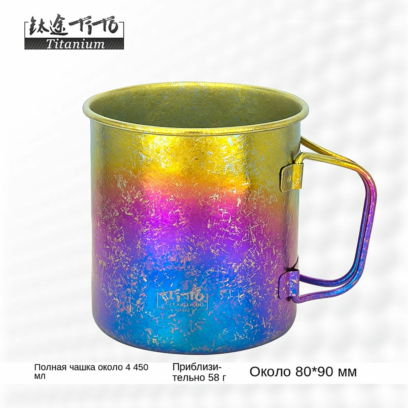 Складная кружка из чистого титана для походов, 450ml, ледяная поверхность, устойчивая к нагреванию