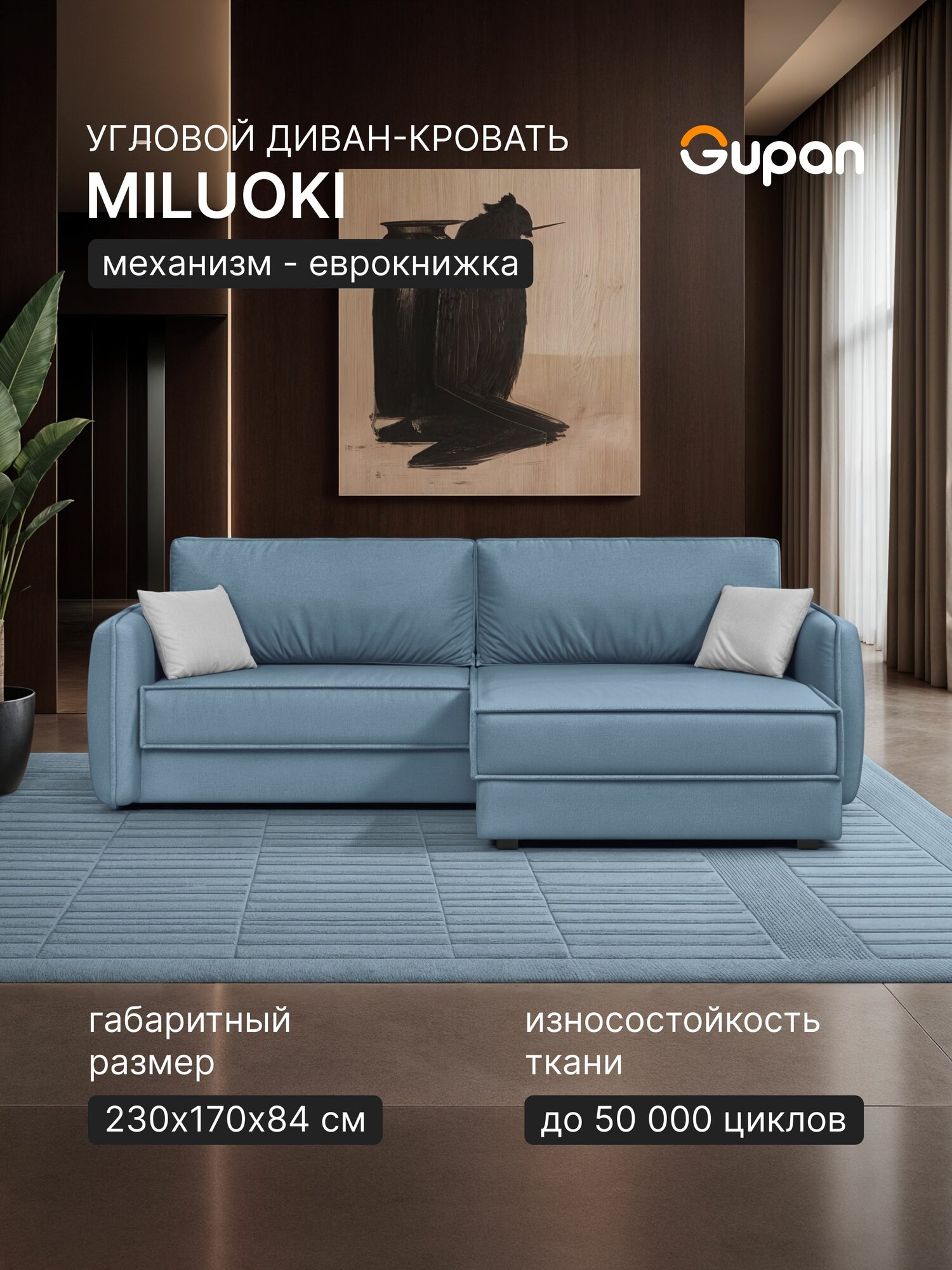 Диван угловой Gupan Милуоки Велюр Amigo Blue, раскладной, механизм еврокнижка, беспружинный, с ящиком для белья, лофт