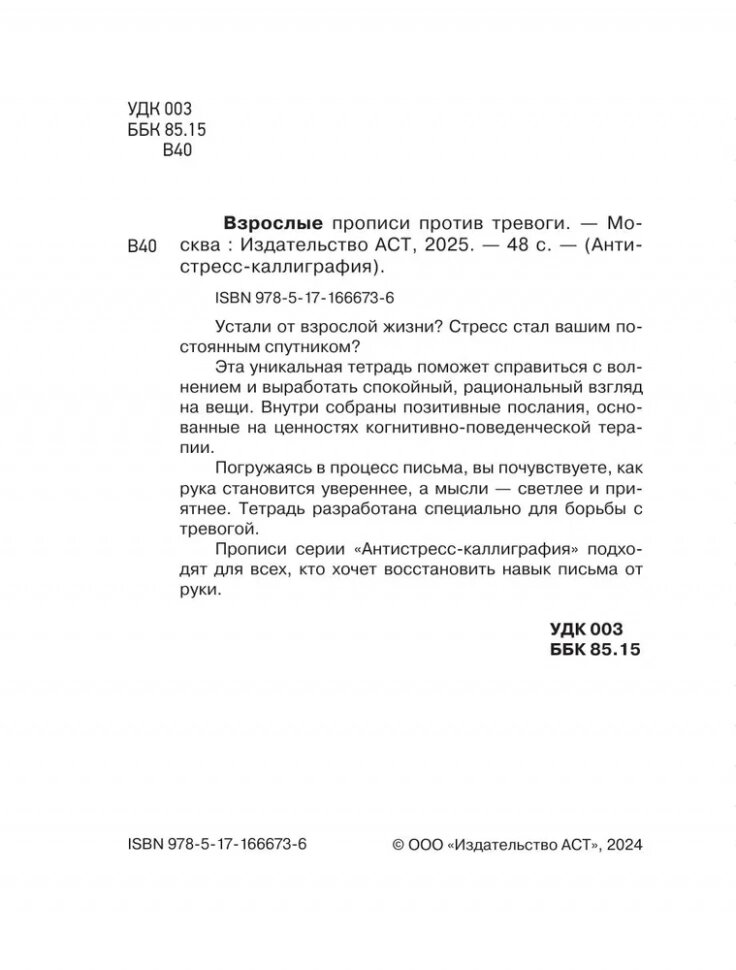 Взрослые прописи против тревоги — фото 1