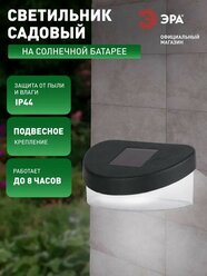 Светильник на солнечной батарее уличный настенный ЭРА SL-PL8-MNT1 светодиодный 13х6 см 2 LED