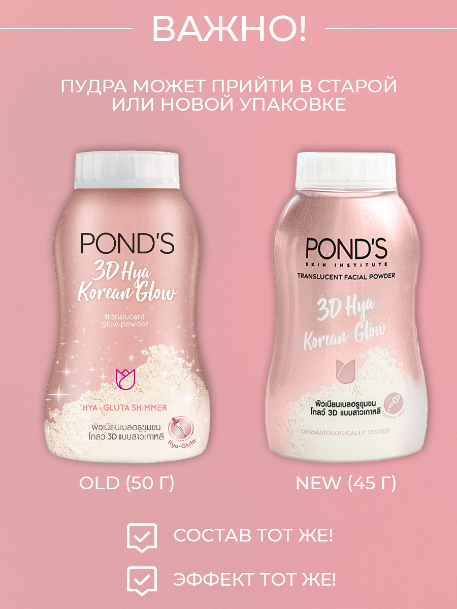 Рассыпчатая матирующая пудра с гиалуроновой кислотой и SPF 20 от Pond's 3D Hya Korean Glow Translucent Powder, 45 г — фото 1