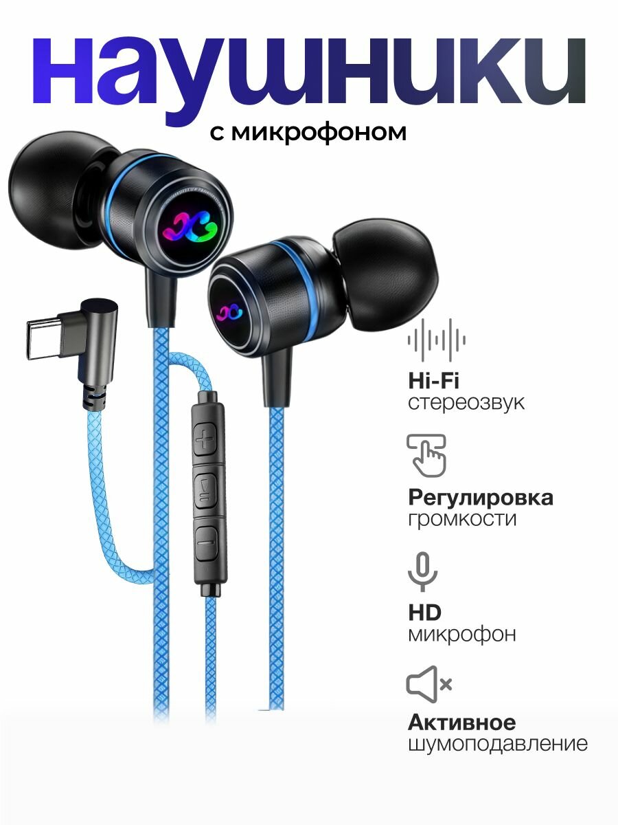 Наушники HAPPYAUDIO с микрофоном проводные шумоподавление для телефона