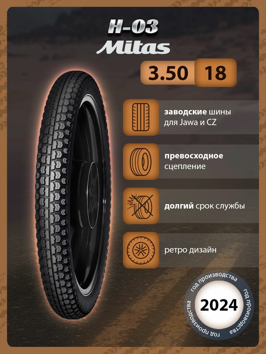 Мотошина Mitas H-03 3.5/-18 TT 62 P
