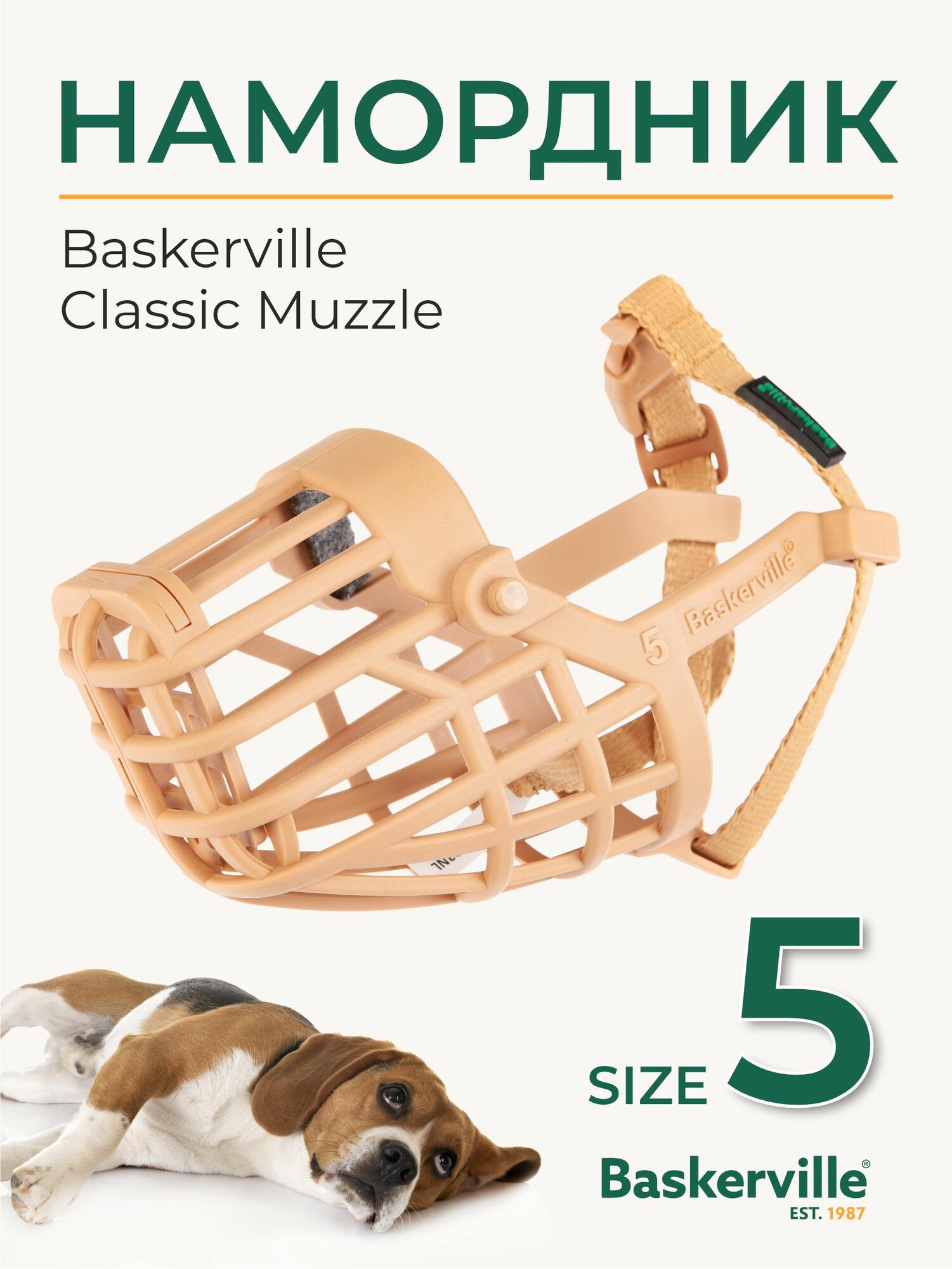 Намордник для собак COA "Baskerville Classic Basket Muzzle" Size 5 ТПР 6х24см (Великобритания)