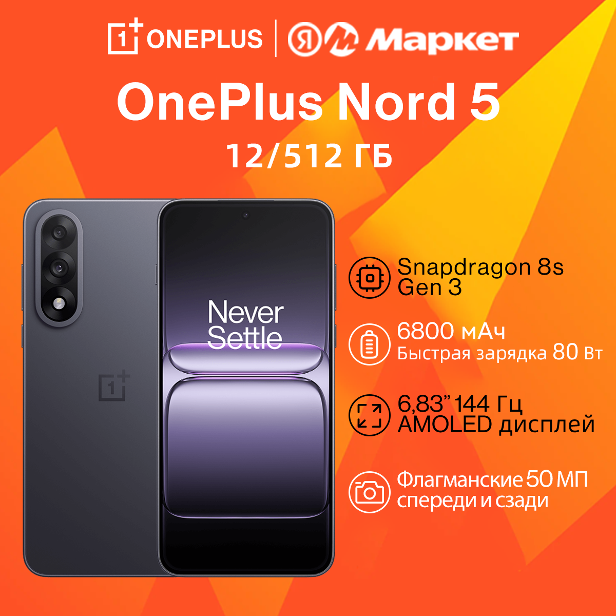 Смартфон OnePlus Nord 5 5G NFC, 6800 мА·ч 80 Вт, камеры 50 Мп Global 12/512 ГБ, серый