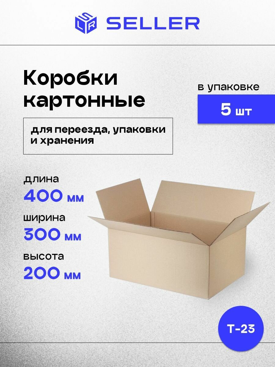 Коробки картонные для переезда упаковки хранения и почтовых отправлений 40х30х20 см 5 шт.