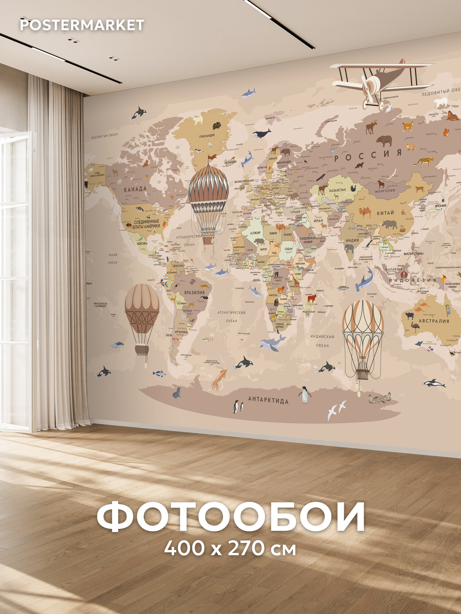Фотообои Postermarket "Карта мира" детские, флизелиновая основа, виниловое покрытие, 400х270 см