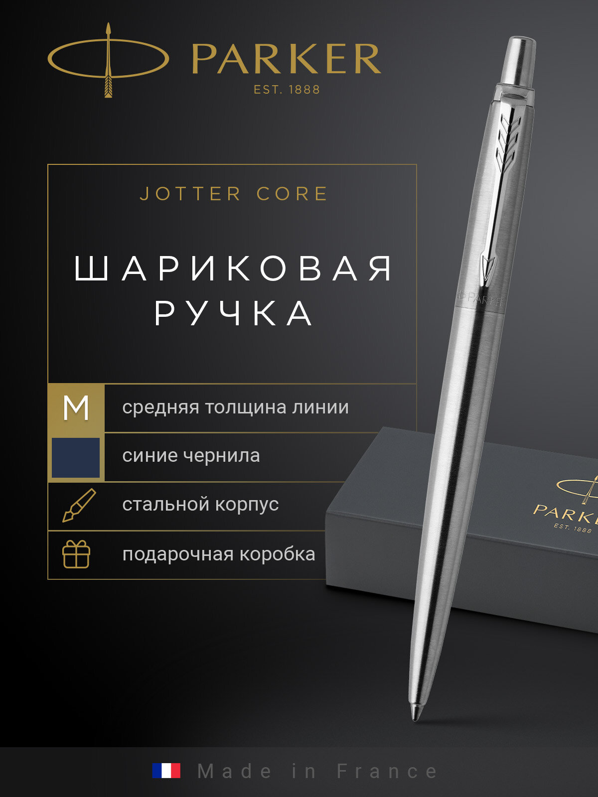 Шариковая ручка PARKER Jotter Core Stainless Steel CT, M, 1953170