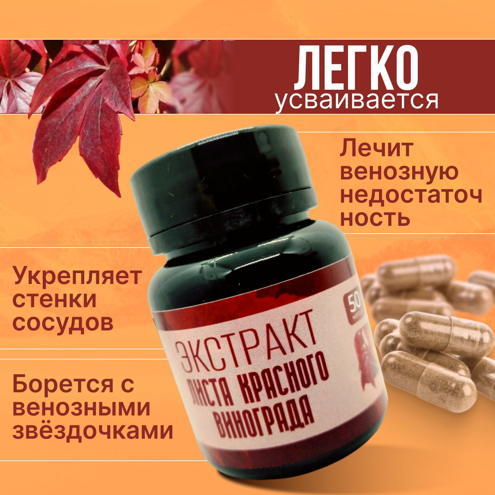 Экстракт листа красного винограда 50 капсул 320 мг