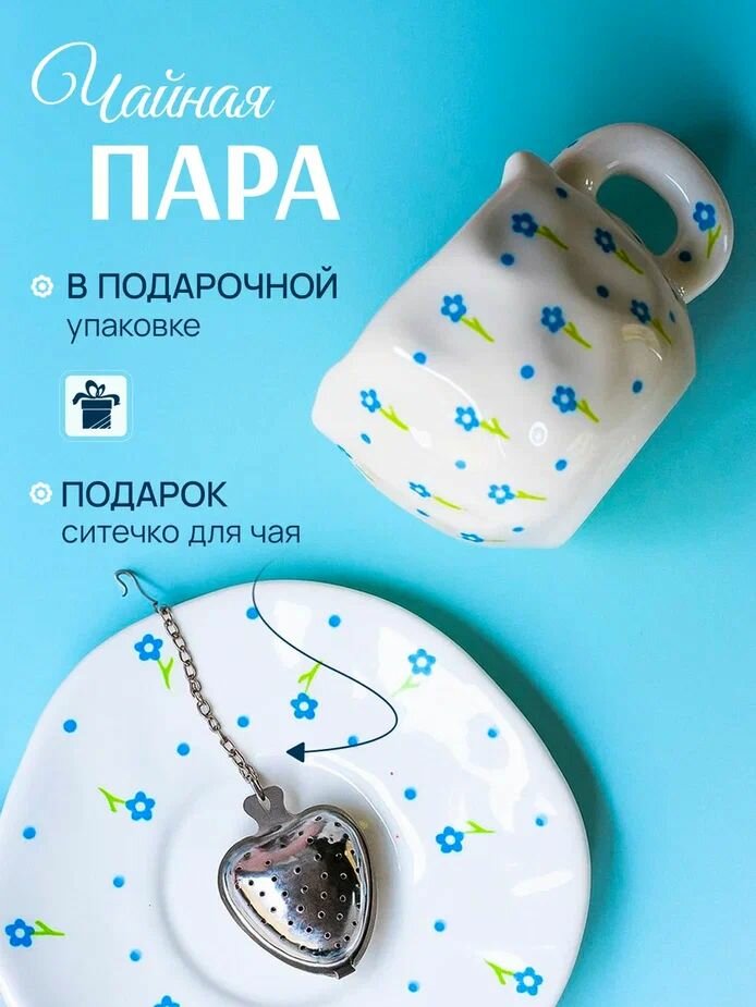 Чайная пара подарочная кружка набор чашка с блюдцем для кофе и чая