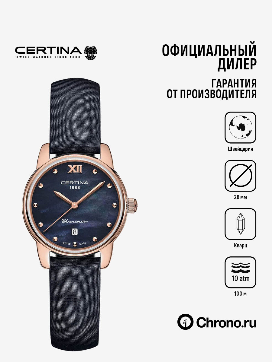 Наручные часы Certina DS-8 