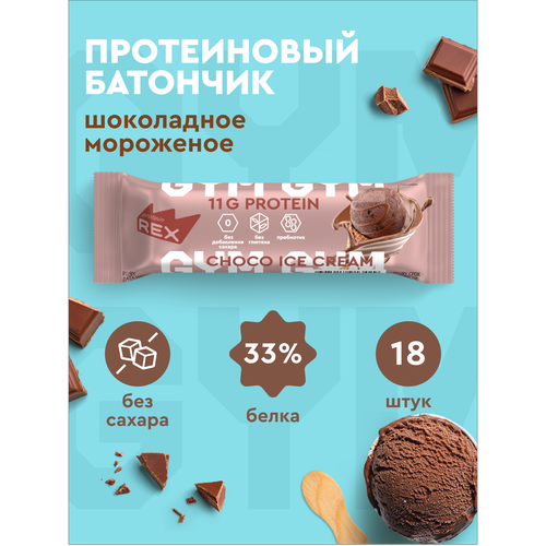 Протеиновые батончики ProteinRex LOW CARB Шоколадный пломбир 18 шт х 35 г без сахара, 99 ккал спортивное питание, ПП еда, спортивные батончики