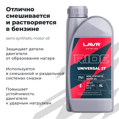 LAVR motoline Моторное масло RIDE UNIVERSAL 2Т FC SEMI-SYNTHETIC, 1 л — фото 1