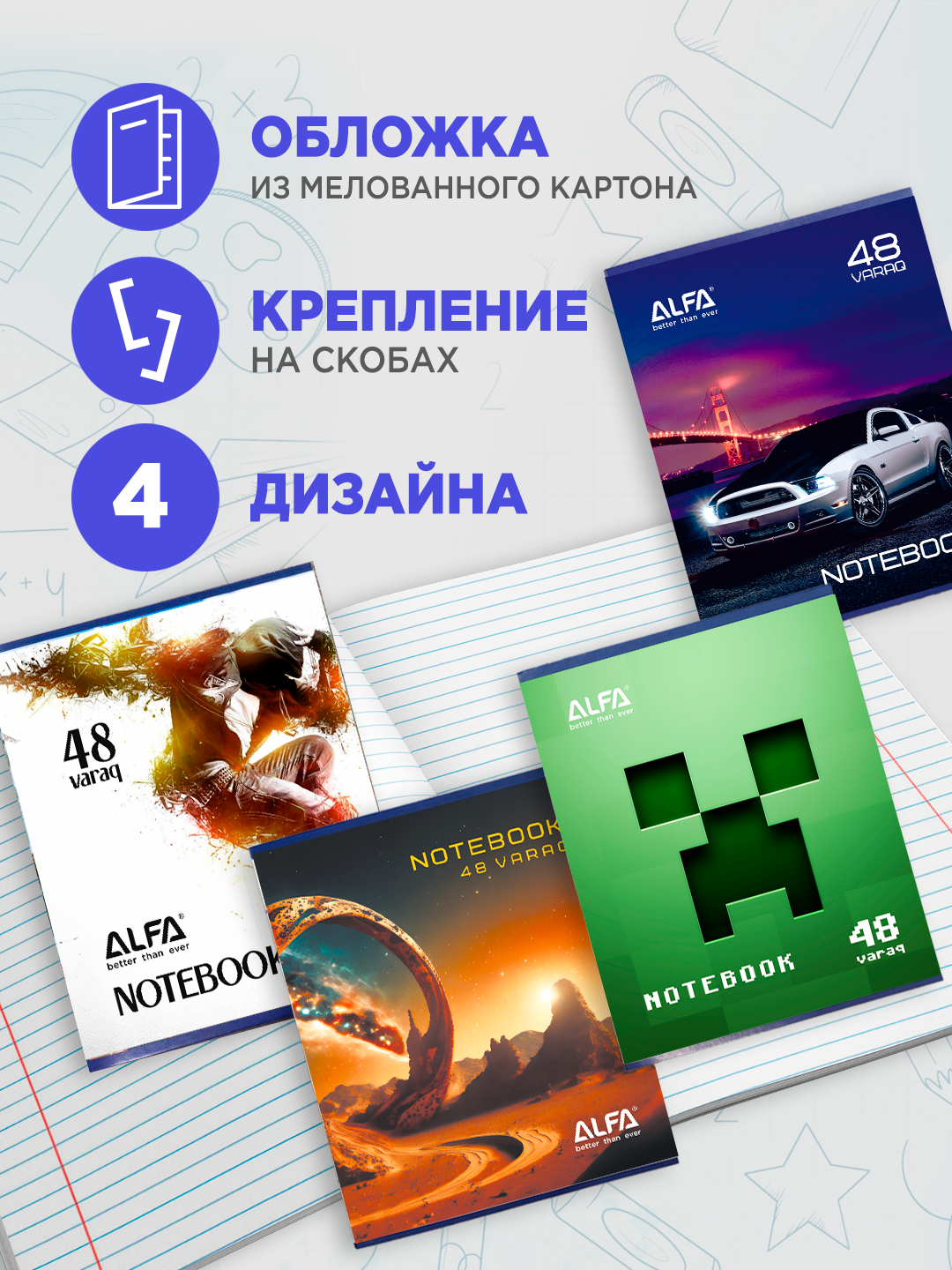 Тетрадь "Alfa School", 48 л, для мальчиков и девочек набор 5 шт в линейку — фото 1
