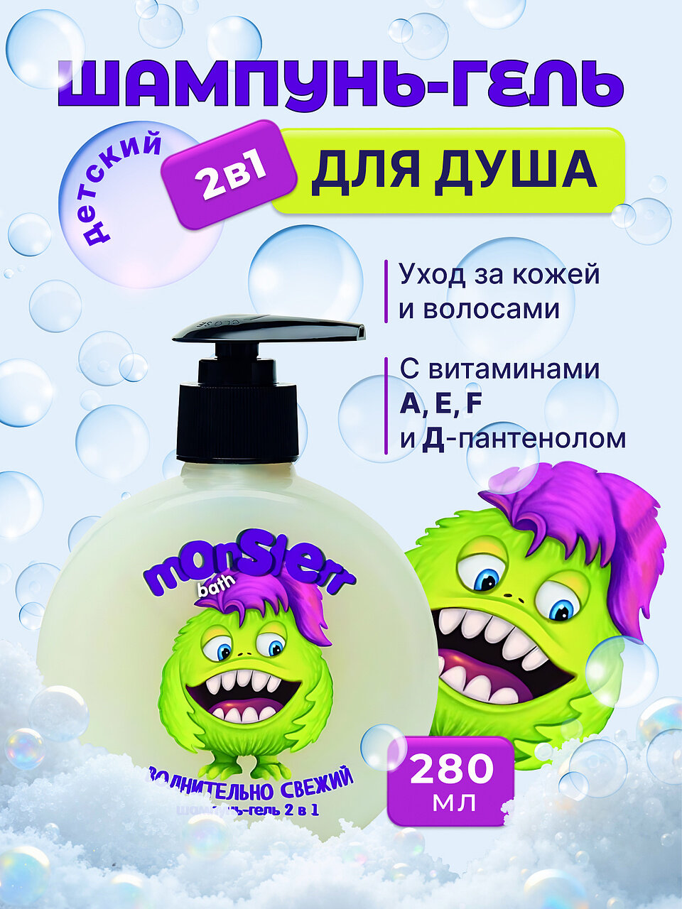 Manslerr BathНаша Мама Шампуньгель детский для душа 2в1 Волнительно Свежий для купания гипоаллергенный 3 280мл