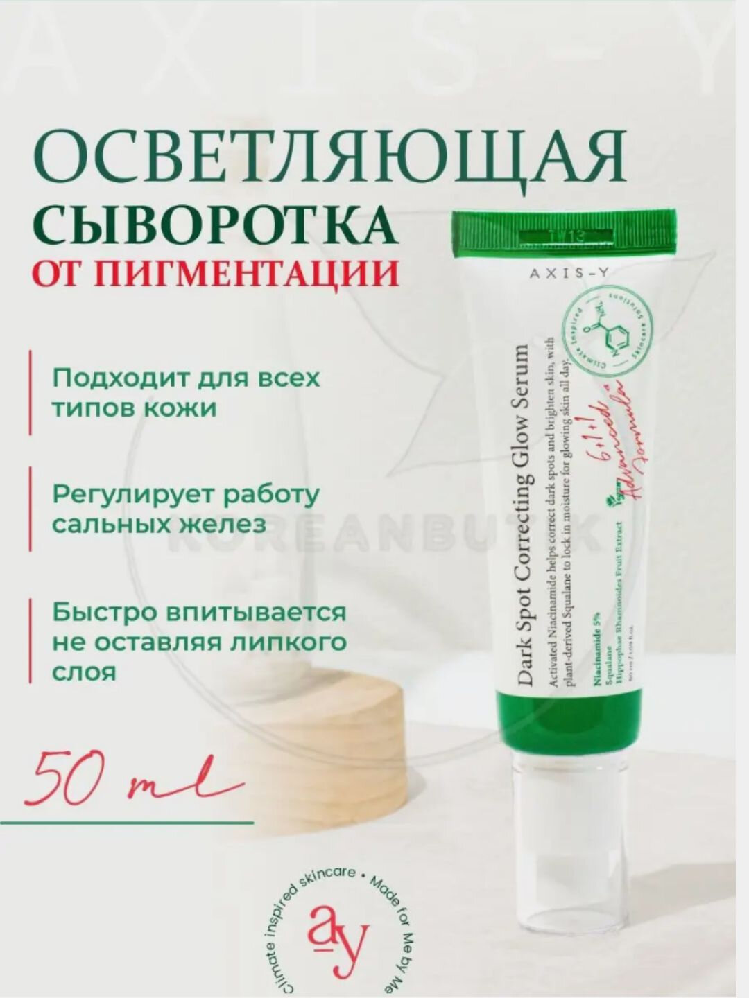 Сыворотка, коррекция черных точек, улучшение неровного тона кожи, увлажнение, 50 мл — фото 1