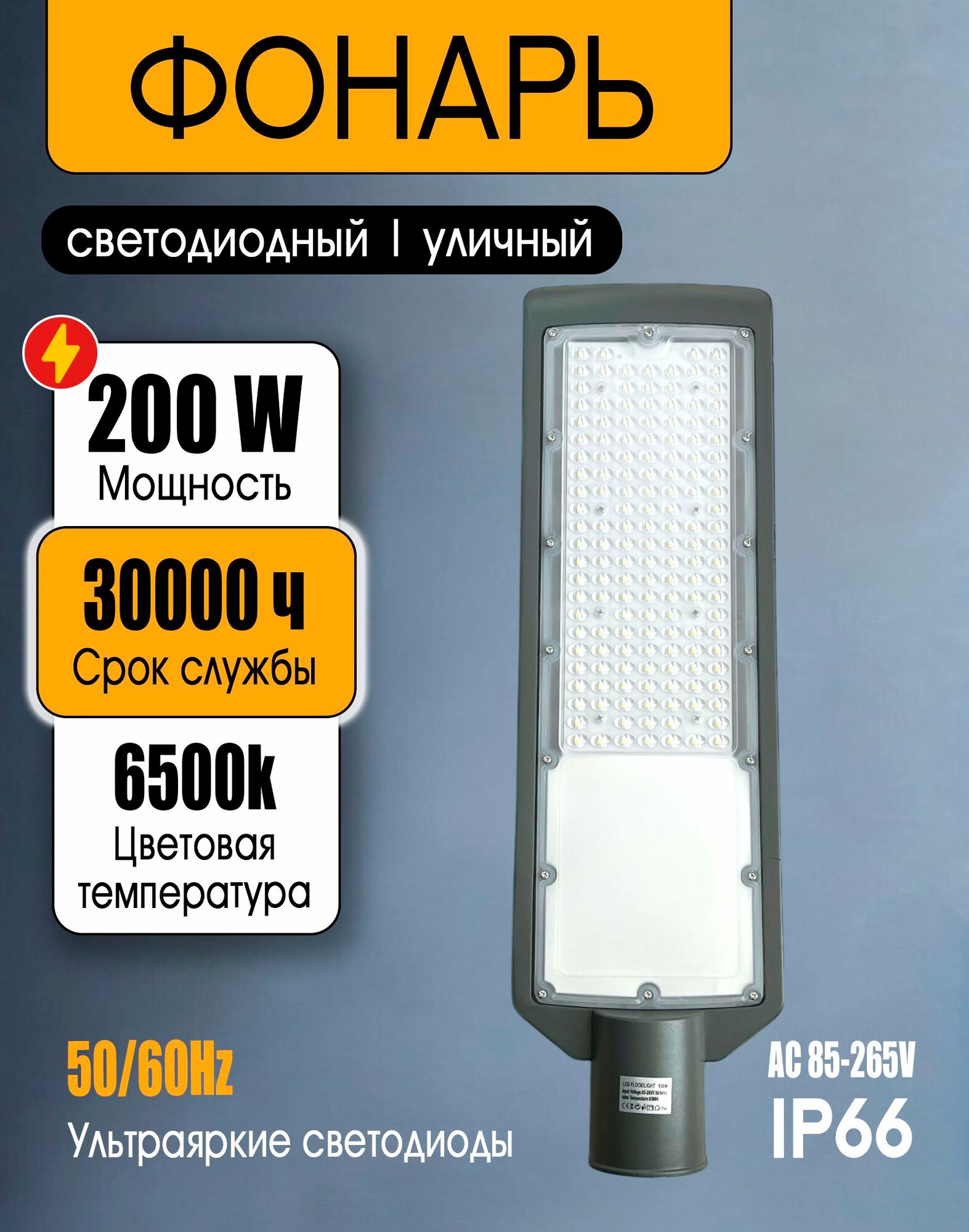 Светодиодный уличный светильник 200 Вт IP66 6500 К 220 В, угол 120 , срок службы 30 000 ч, для улицы и двора
