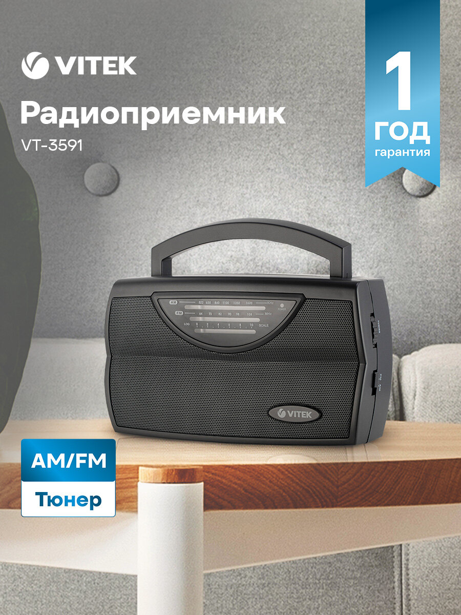 Радиоприемник настольный Vitek VT-3591 серый аналоговый тюнер телескопическая антенна питание R20х3