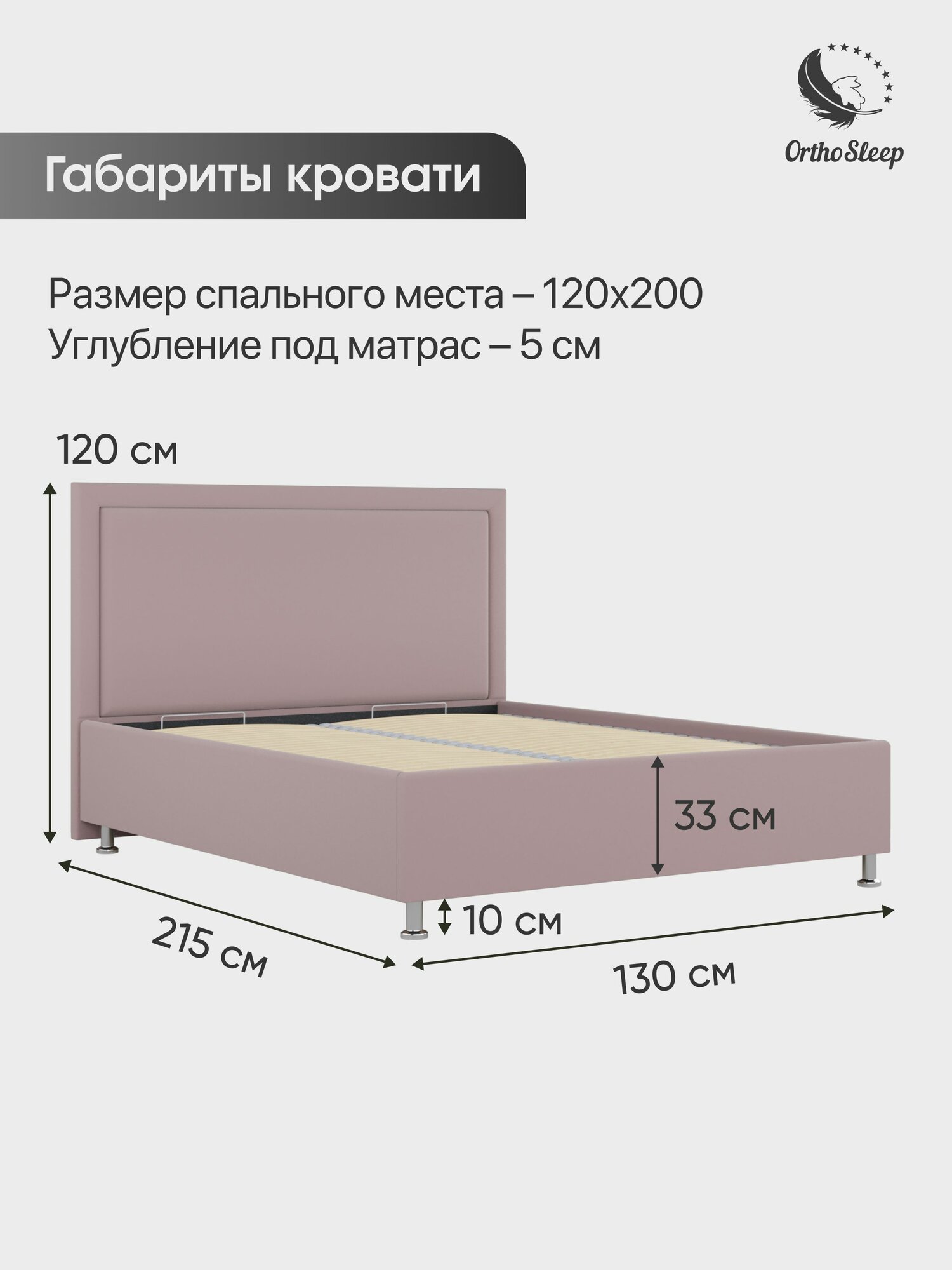 Кровать 120х200 с подъемным механизмом, односпальная, Кьянти, с мягким изголовьем, на ножках, розовый велюр, OrthoSleep — фото 1