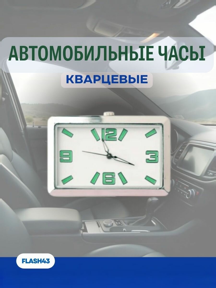 Часы автомобильные Q50 прямоугольные, белый циферблат, корпус серебро