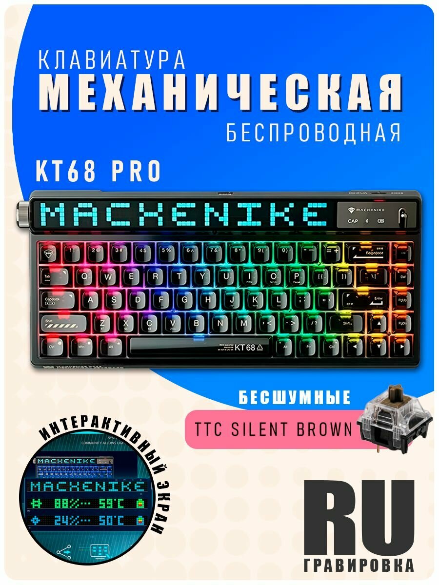 Беспроводная клавиатура игровая KT68 PRO механическая / С дисплеем / Подключение: 2.4G, BLUETOOTH, TYPE-C. Русская-Английская раскладка