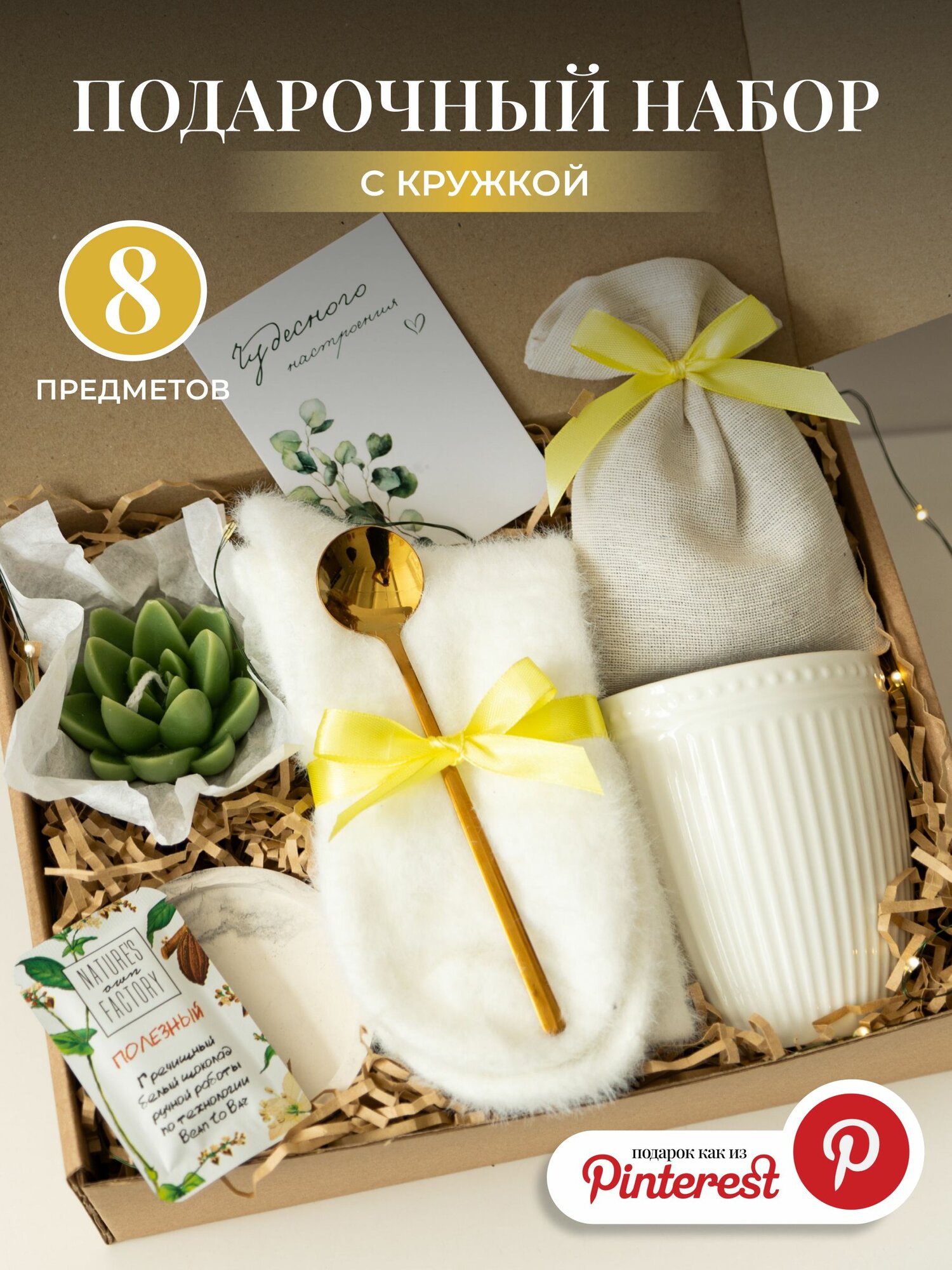 Подарочный набор для женщин на День рождения с кружкой. Подарок подруге сестре маме коллеге дочери бабушке на юбилей или учителю на 1 сентября