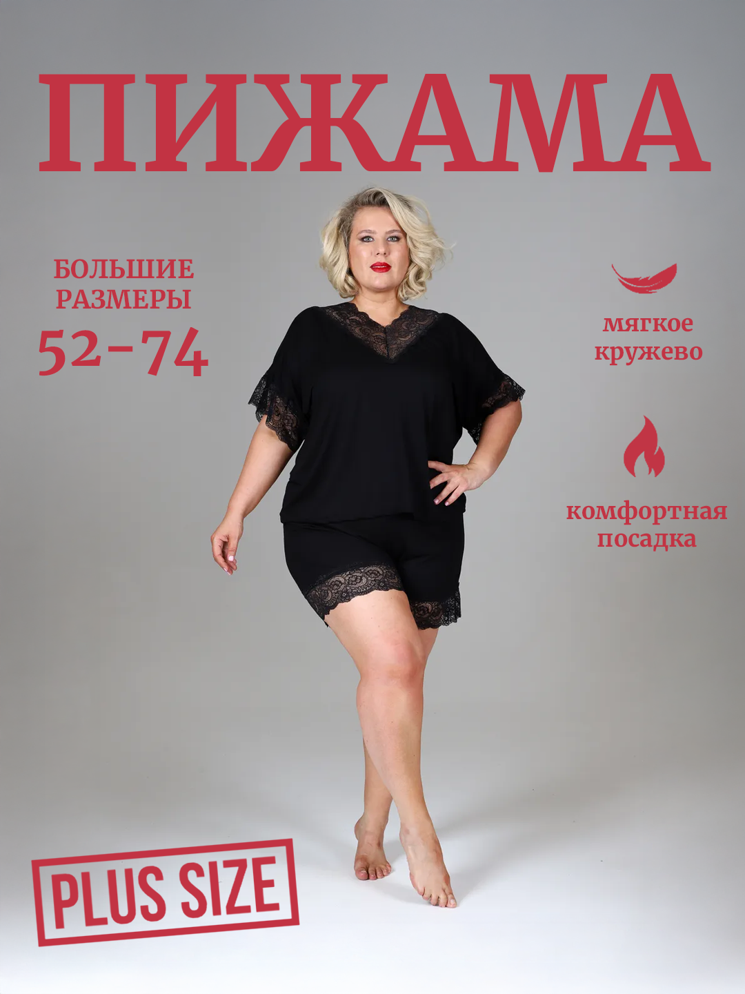 Пижама Маркиза