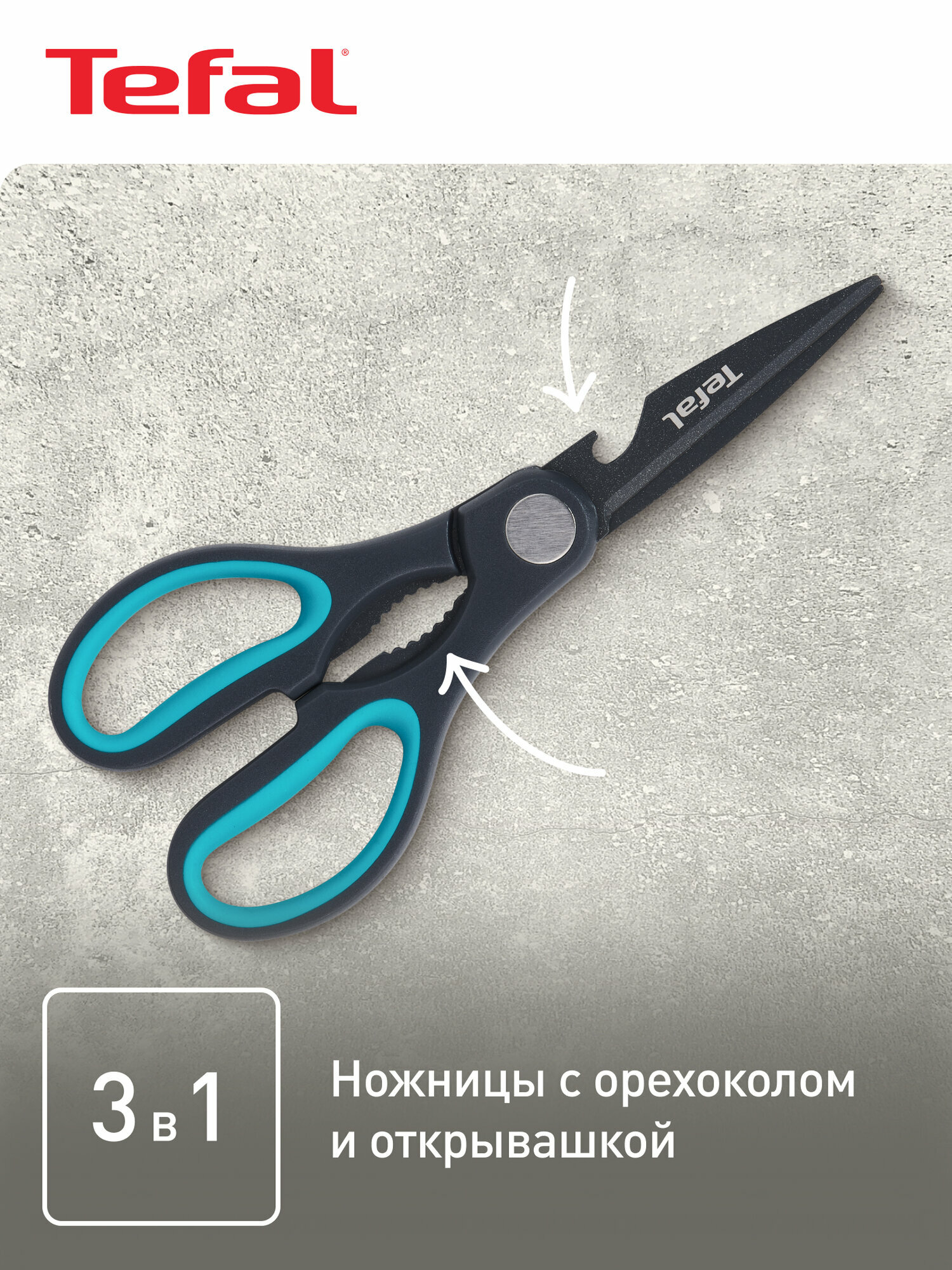 Кухонные ножницы TEFAL Fresh Kitchen K1224105 — фото 1