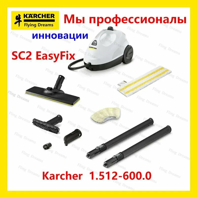 Пароочиститель Karcher SC 2 EasyFix (1.512-600.0) 1500 Вт насадки - 1 шт